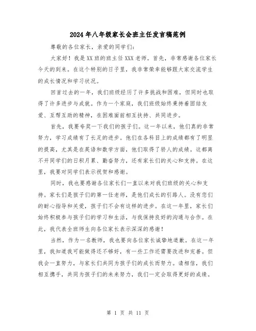 2024年八年级家长会班主任发言稿范例(5篇)