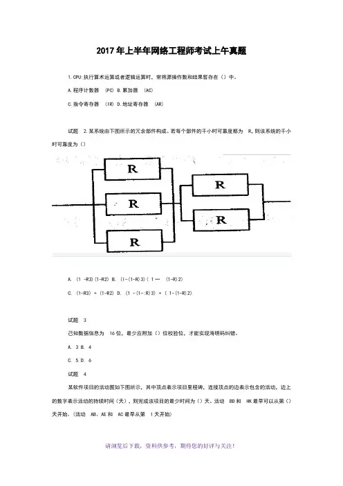 2017年上半年网络工程师考试上午真题