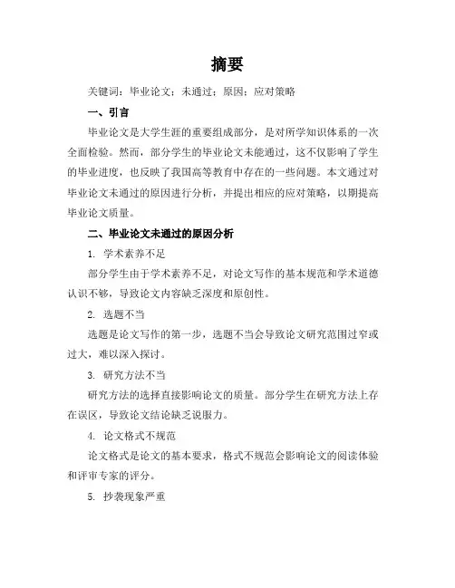 毕业论文没通过