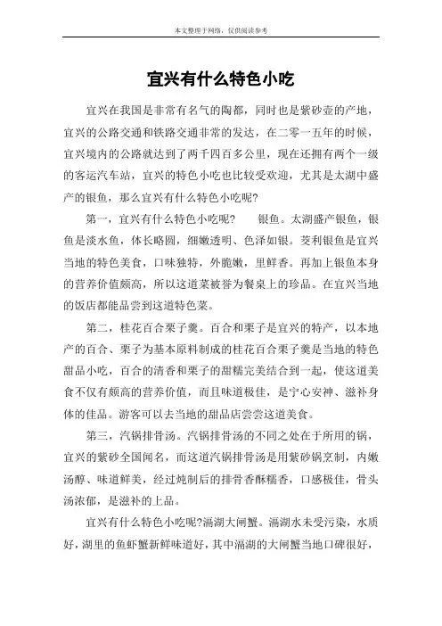 宜兴有什么特色小吃