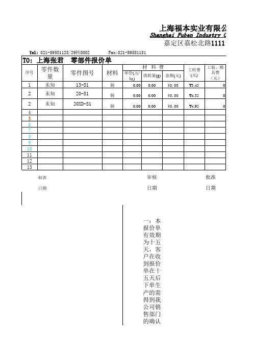 外协零件加工报价单范本