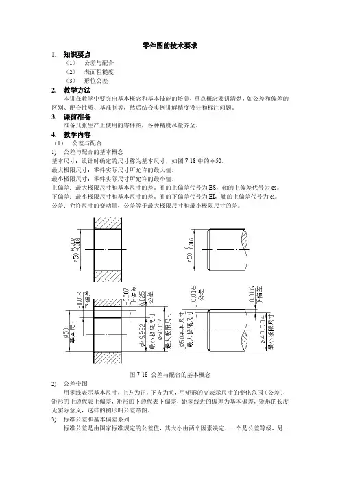 机械制图：零件图的技术要求
