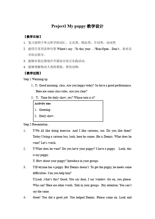 Project1 My puppy教学设计-2021-2022学年译林版(三年级起点)英语三年级下册