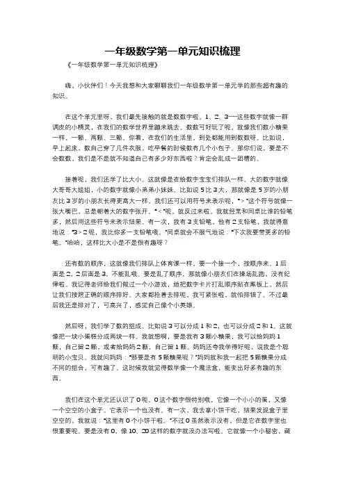一年级数学第一单元知识梳理