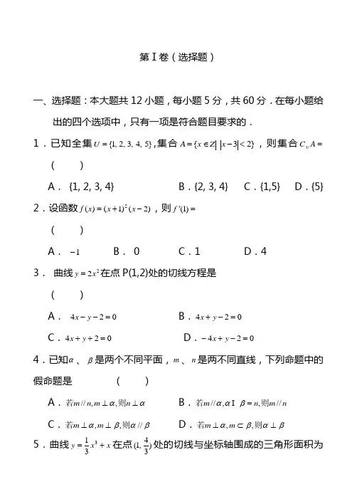 2020-2021高三数学上学期第一次摸底考试试题含答案