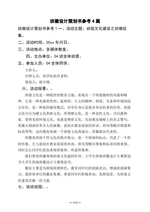 班徽设计策划书参考4篇