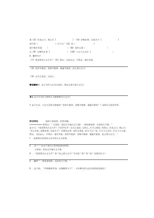 21、《孟子二章》导学案及答案