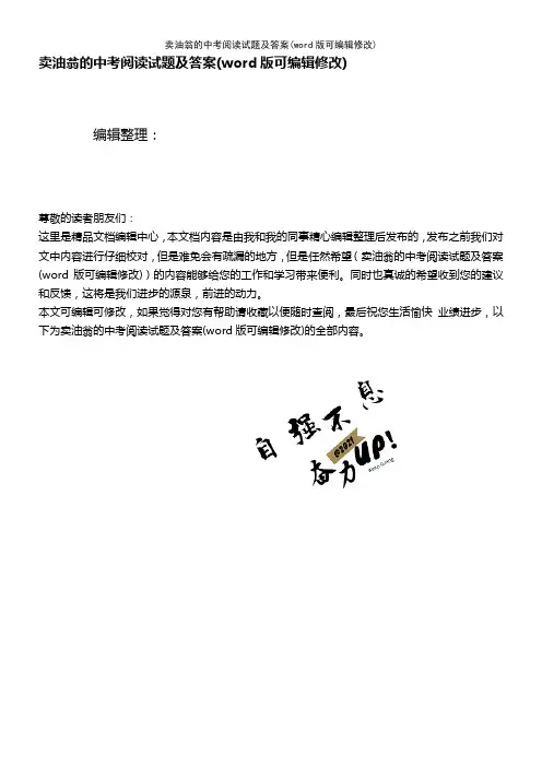卖油翁的中考阅读试题及答案(K12教育文档)