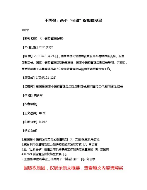 王国强:两个“倒逼”促加快发展