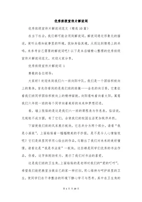 优秀班级宣传片解说词