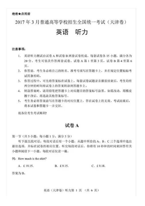 2017年天津高考英语听力真题及听力原文