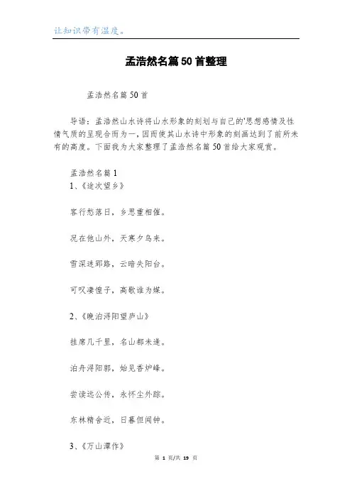 孟浩然名篇50首整理