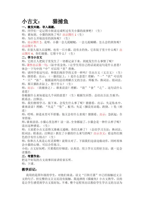 猫小古文教案
