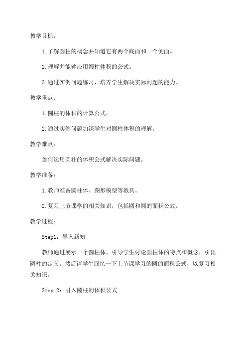 圆柱的体积”教学案例及反思六年级数学教案
