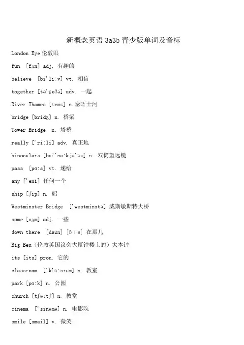 新概念英语3a3b青少版单词及音标
