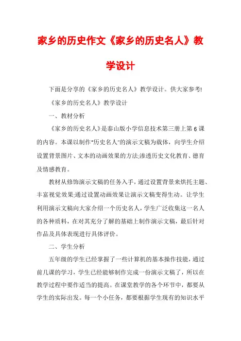 家乡的历史作文《家乡的历史名人》教学设计