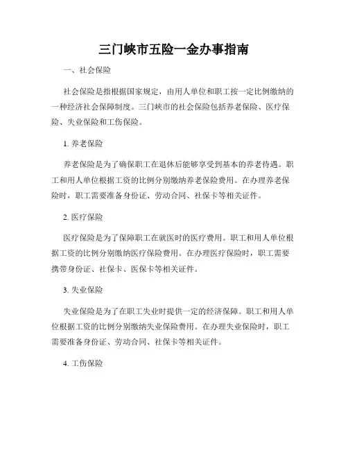 三门峡市五险一金办事指南