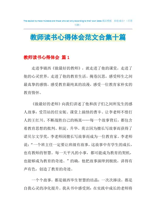 2021年教师读书心得体会范文合集十篇