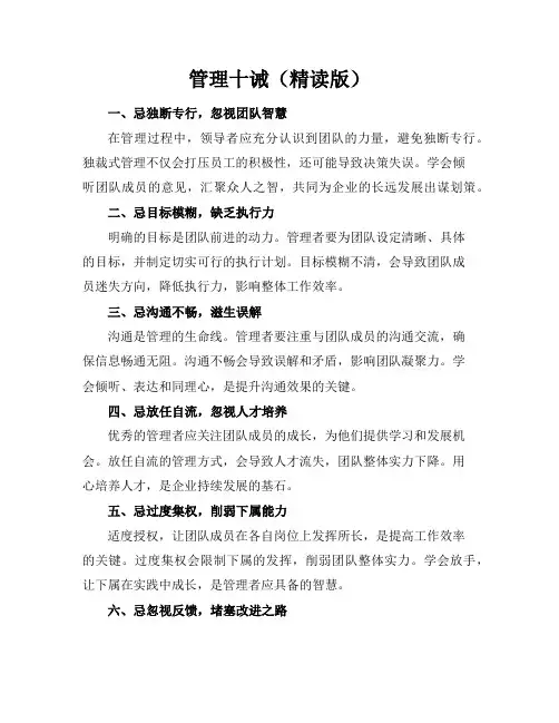 管理十诫(精读版)