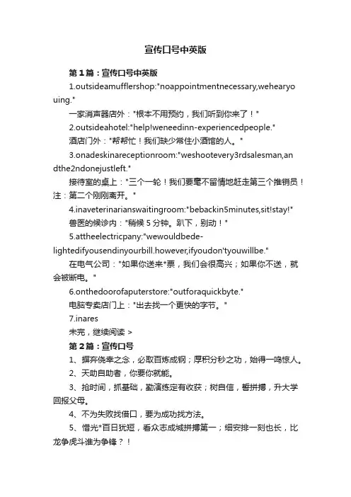 宣传口号中英版