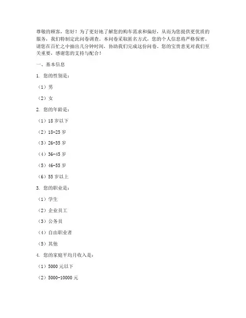 汽车销售调查问卷模板