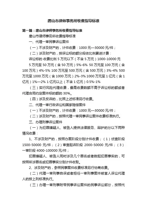 唐山市律师事务所收费指导标准