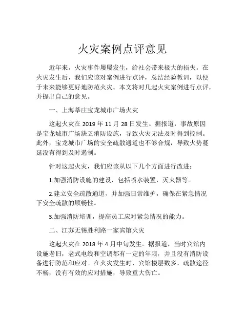 火灾案例点评意见