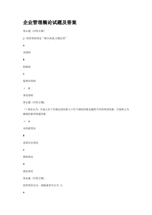 企业管理概论试题及答案