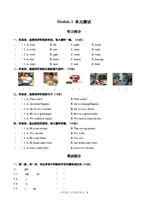 (外研版(三年级起点))小学英语五下 Module 2单元测试(附答案)