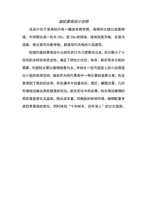 庭院景观设计说明(范例)