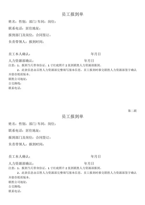 员工报到单模板