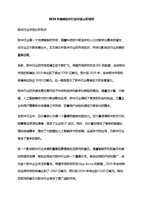 2023年编辑软件行业市场分析现状