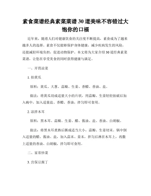 素食菜谱经典素菜菜谱30道美味不容错过大饱你的口福