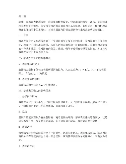 溶液表面张力(3篇)
