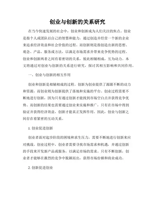 创业与创新的关系研究