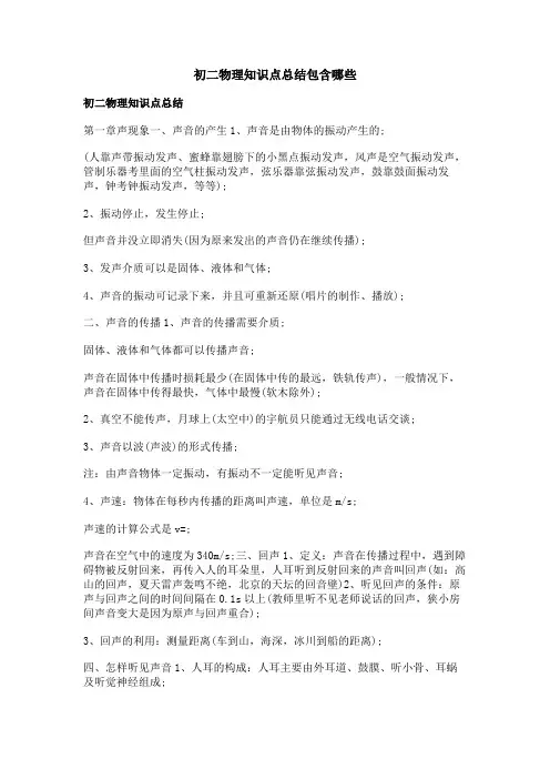 初二物理知识点总结包含哪些