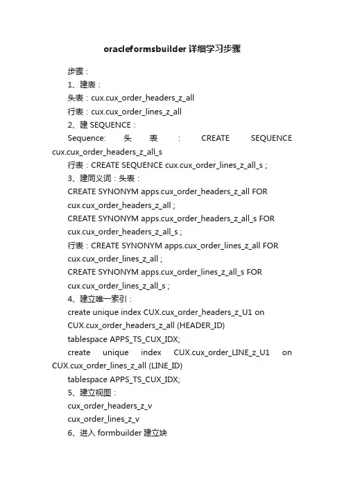 oracleformsbuilder详细学习步骤