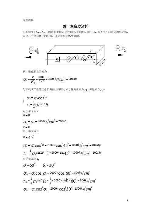 金属塑性成型原理作业部分题解