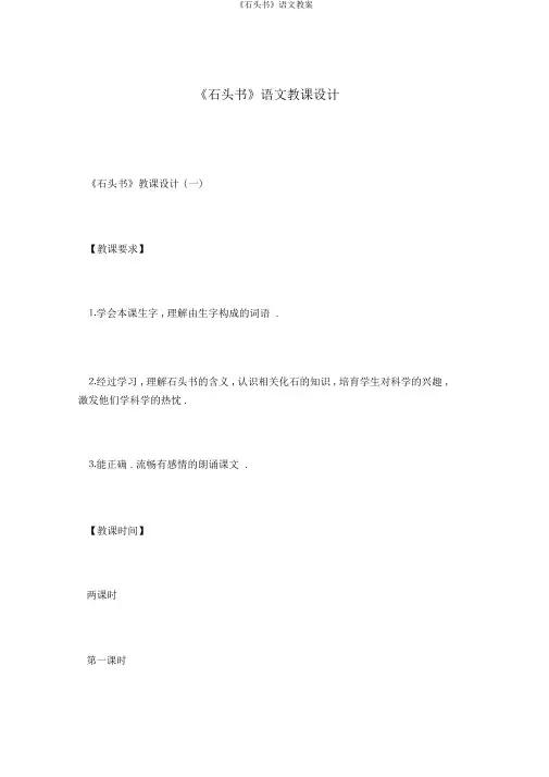《石头书》语文教案