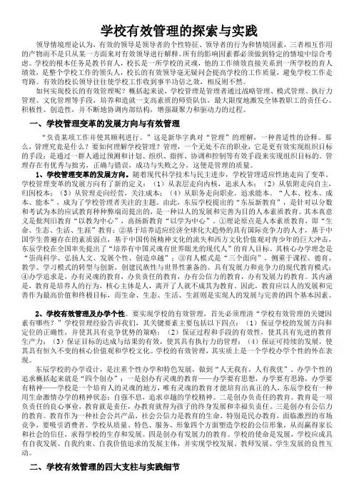 学校有效管理的探索与实践