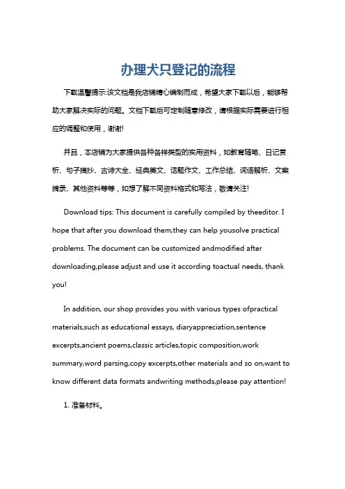 办理犬只登记的流程