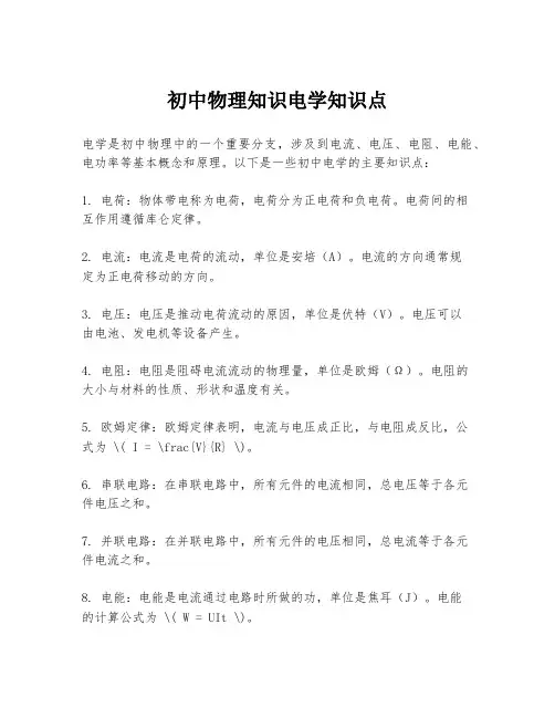 初中物理知识电学知识点