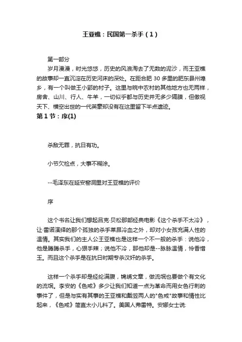 王亚樵：民国第一杀手（1）