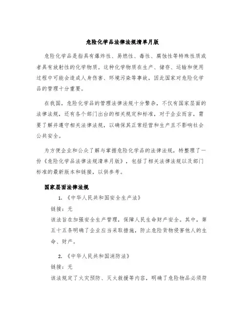 危险化学品法律法规清单月版