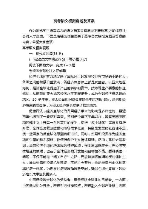 高考语文模拟真题及答案