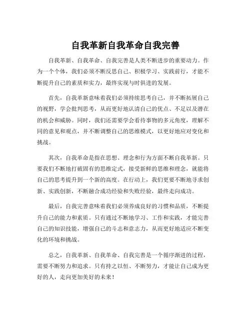 自我革新自我革命自我完善