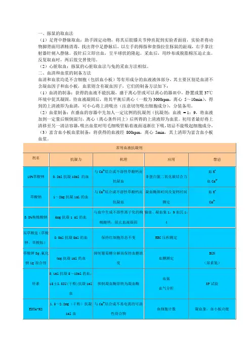 (完整版)豚鼠采血