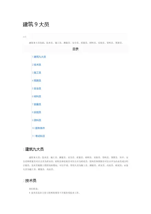 建筑九大员考证资料