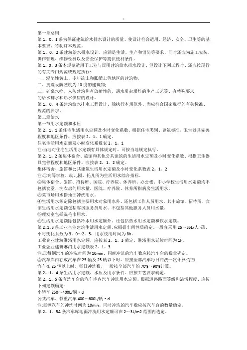 建筑给排水设计规范标准