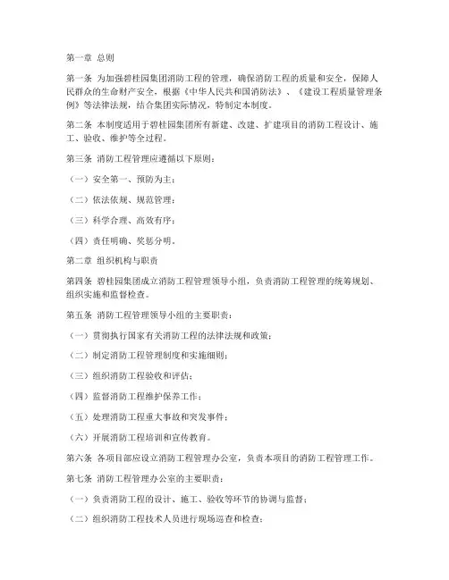 碧桂园消防工程管理制度